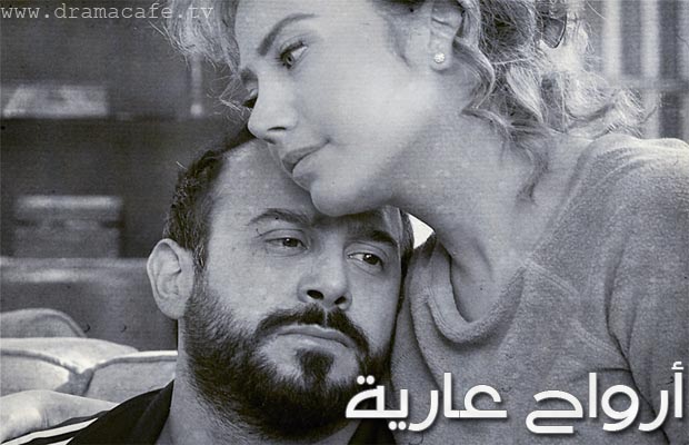 مسلسل ارواح عارية