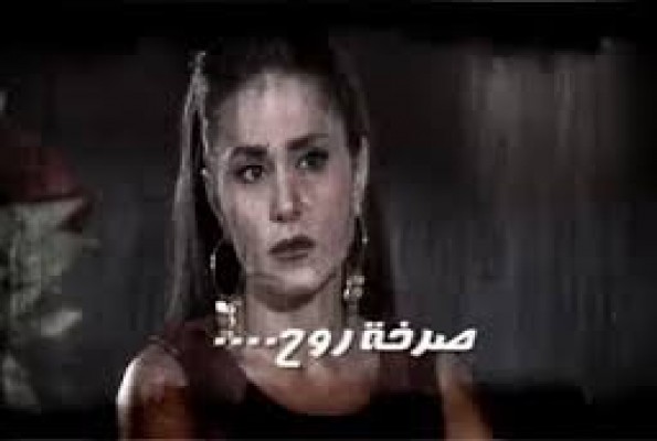 مسلسل صرخة روح - 2 - sorkhat rouh الحلقة 30 الاخيرة