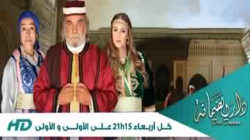 مسلسل دار الضمانة الحلقة 1 dar al damana