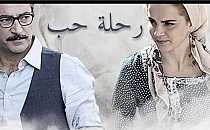 مسلسل رحلة حب مدبلج الحلقة 1 rihlat houb